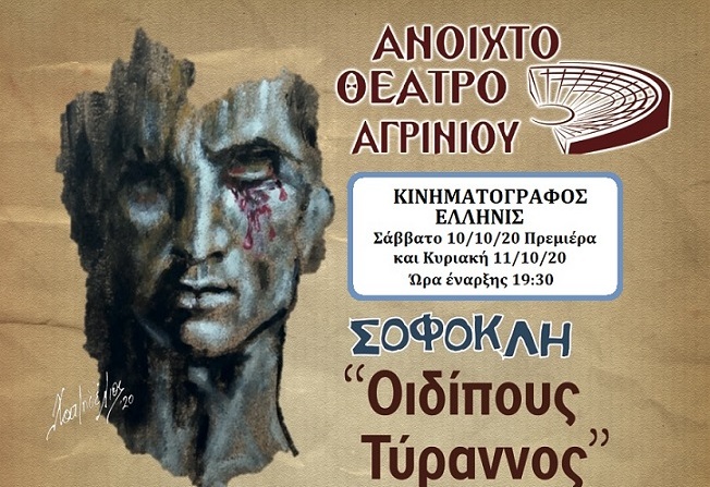 Πρεμιέρα της τραγωδίας του Σοφοκλή «Οιδίπους Τύραννος», το Σάββατο στο «Ελληνίς»