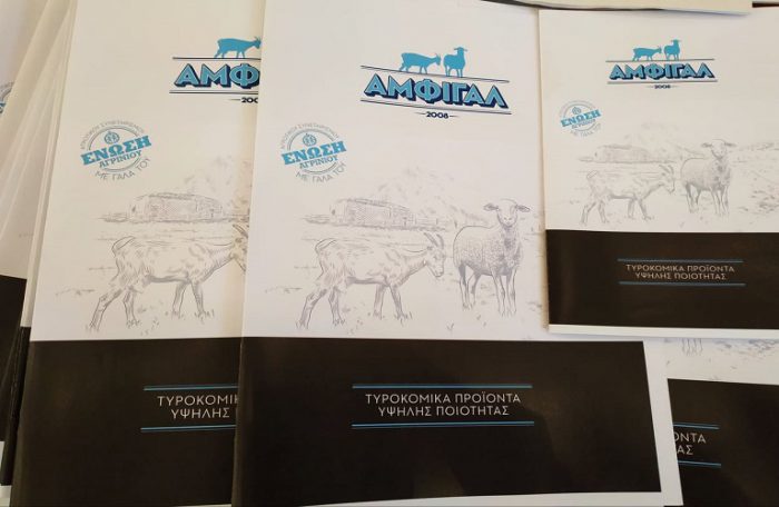 Η “ΑΜΦΙΓΑΛ Α.Ε. “ αναζητά εργαζόμενο