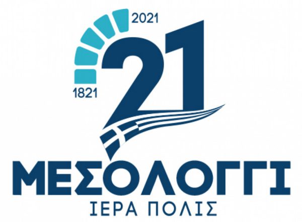 Λογότυπο “Μεσολόγγι 2021”-«Ιεράς Πόλις Μεσολογγίου Επανάσταση Αυτοθυσία»