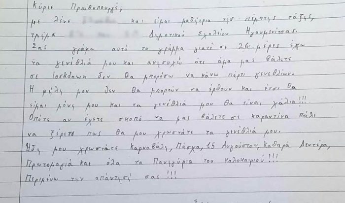 Lockdown : Επιστολή 10χρονης στον πρωθυπουργό – «Θα μου χρωστάτε τα γενέθλιά μου»
