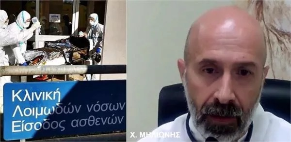 Καθηγητής Χ. Μηλιώνης: “Αυτή τη στιγμή προέχει να σώσουμε ανθρώπινες ζωές” (ηχητικό)