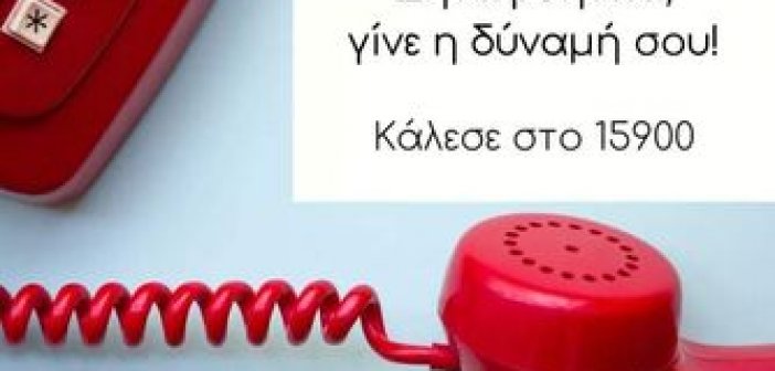 Ο Δήμος Θέρμου συμμετέχει στη συζήτηση για τη βία κατά των γυναικών