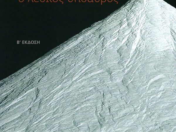 «Διέξοδος»: Συνέχεια στις εκδοτικές δραστηριότητες παρά τα εμπόδια της εποχής