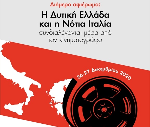 Οι κινηματογραφικές προβολές του CIAK ταξιδεύουν στο Μεσολόγγι
