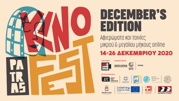 Ταινίες του προγράμματος CIAK στο KinoFest & Ίδρυση γραφείου Film Office στην Περιφέρεια Δυτ. Ελλάδας