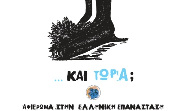 Το Δη.Πε.Θε. Αγρινίου είναι «Παρών»