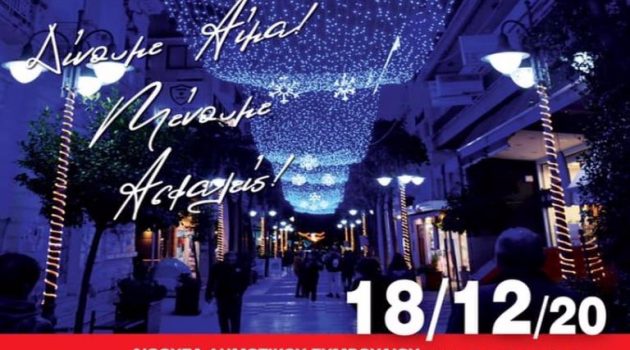 Εθελοντική Αιμοδοσία την Παρασκευή στο Αγρίνιο