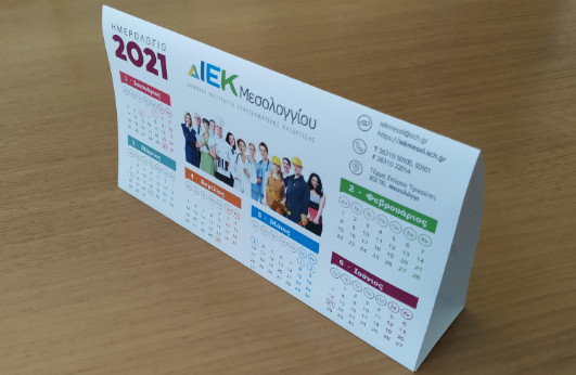 Το Ημερολόγιο του Δ.ΙΕΚ Μεσολογγίου για το 2021