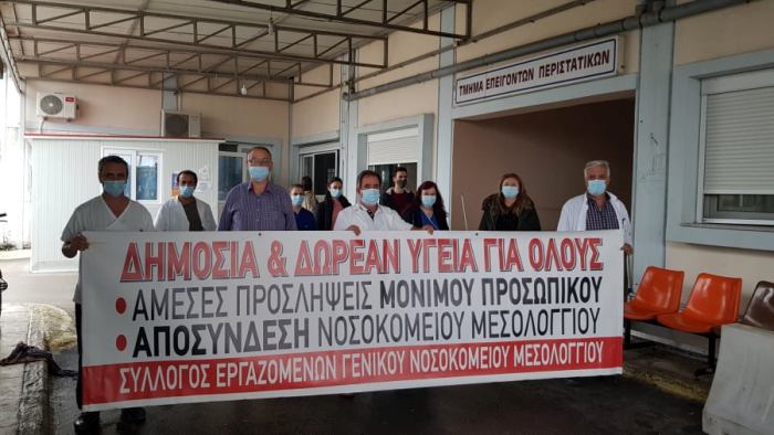 Ο σύλλογος εργαζομένων Νοσοκομείου Μεσολογγίου συμμετείχε στις κινητοποιήσεις της ΠΟΕΔΗΝ