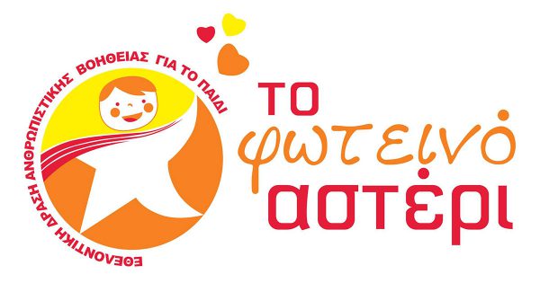 Χριστουγεννιάτικα γεύματα αγάπης από την Περιφέρεια Δυτικής Ελλάδος και το «Φωτεινό Αστέρι»