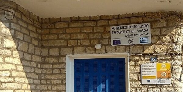 Εργασίες συντήρησης στο Κοινωνικό Παντοπωλείο Ναυπακτίας και εορταστικά είδη για τους ωφελούμενους