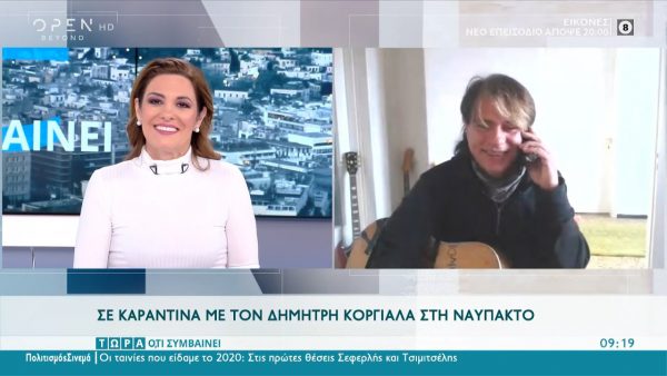 Σε καραντίνα με τον Δημήτρη Κοργιαλά στην Ναύπακτο