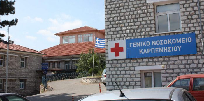 Αντί για ..λαμπιόνια ενίσχυση του Νοσοκομείου Καρπενησίου