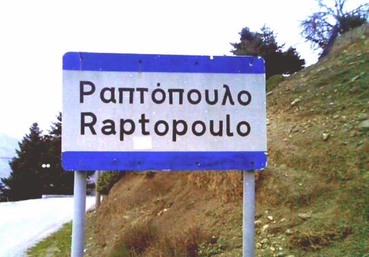 Κορωνοϊός : Ψάχνουν τον ασθενή μηδέν στο Ραπτόπουλο