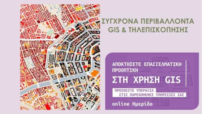 TEE Αιτωλ/νίας: Συνδιοργάνωση ημερίδας για τις Σύγχρονες Εφαρμογές Γεωπληροφορικής για μηχανικούς