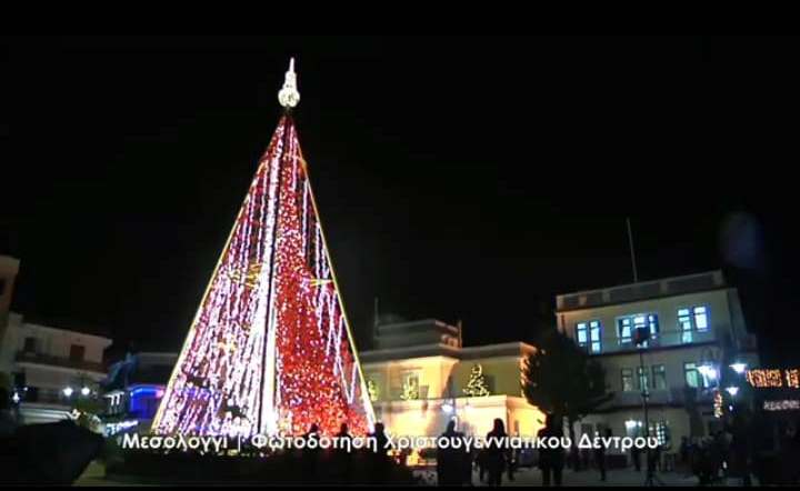 Μεσολόγγι: Η φωταγώγηση του Χριστουγεννιάτικου δέντρου (ΒΙΝΤΕΟ)