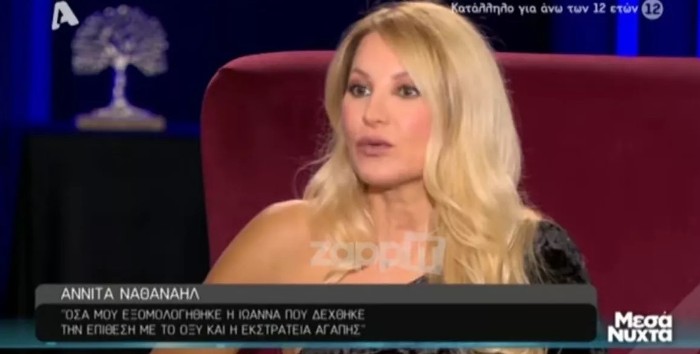 Σοκάρει η Αννίτα Ναθαναήλ μιλώντας για την 34χρονη Ιωάννα που κάηκε από το βιτριόλι