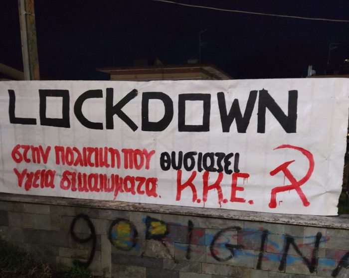 Πανό του ΚΚΕ στην Τριχωνίδα για την δημόσια υγεία
