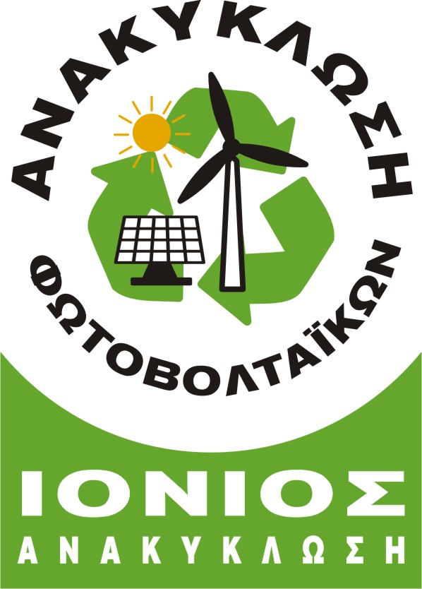 Πρωτοπορεί η “Ιόνιος Ανακύκλωση”-Ανακύκλωση φωτοβολταϊκών στο Αγρίνιο