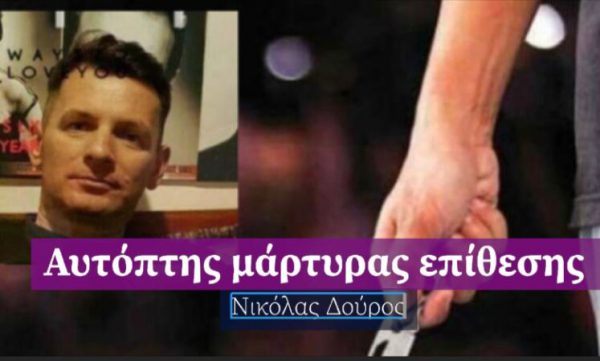 Αυτόπτης μάρτυρας περιγράφει την επίθεση με μαχαίρι στην Ναύπακτο: «Σπύρο αυτό για…»