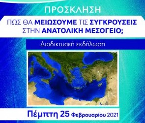 Διαδικτυακή εκδήλωση από την Περιφέρεια Δυτικής Ελλάδος & το EUROPE DIRECT