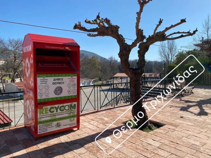 Ανακύκλωση ενδυμάτων και υποδημάτων από Δευτέρα στο Δήμο Θέρμου