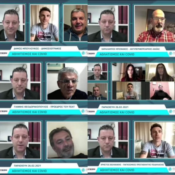 Περιφέρεια Δυτικής Ελλάδας: Webinar για τον αθλητισμό στην εποχή της πανδημία
