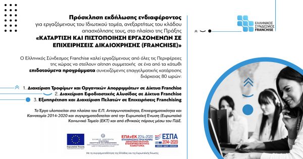 Επιδοτούμενο προγράμματα επαγγελματικής κατάρτισης