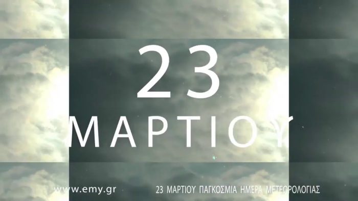 Εκδήλωση για την Παγκόσμια Ημέρα Μετεωρολογίας 2021