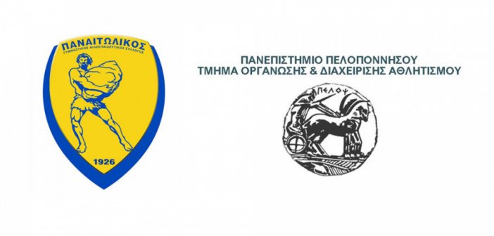 Μνημόνιο συνεργασίας του Παναιτωλικού με το Πανεπιστήμιο Πελοποννήσου