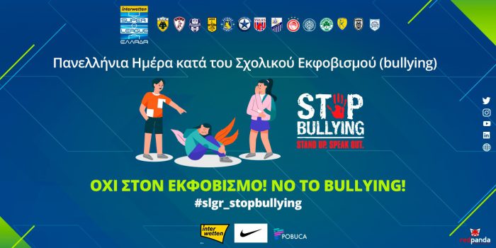 ΠΑΕ ΠΑΝΑΙΤΩΛΙΚΟΣ: Όχι στο σχολικό εκφοβισμό!