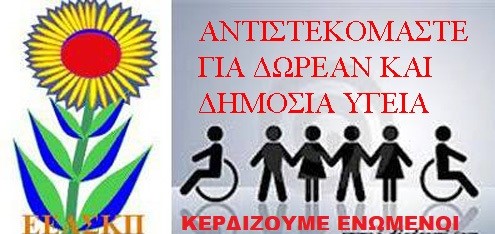 Συμμετοχή της ΕΕΑΣΚΠ στο Παναχαϊκό Συλλαλητήριο την Τρίτη 23 Μαρτίου 2021 στις 5μμ στην πλατεία Γεωργίου
