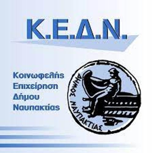 Έγγραφο «βόμβα» του ΑΣΕΠ στην ΚΕΔ Ναυπακτίας για προσλήψεις της προηγούμενης θητείας