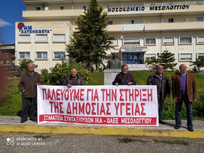 Εκδήλωση έξω από το Νοσοκομείο διοργανώνει το σωματείο συνταξιούχων Μεσολογγίου