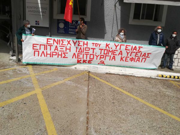 ΚΚΕ-Συμβολική παρέμβαση ΚΟΒ Αμφιλοχίας
