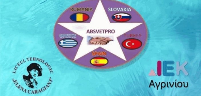 ΔΙΕΚ Αγρινίου: Υλοποίηση προγράμματος Erasmus+ και Πρόωρη αποχώρηση καταρτιζομένων
