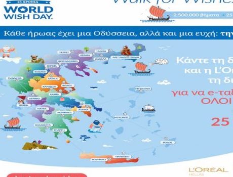 Το Αγρίνιο υποστηρίζει το έργο του Make-A-Wish συμμετέχοντας στην Παγκόσμια Ήμερα Ευχής