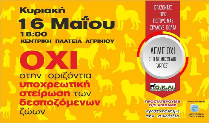 Αγρίνιο: Διαμαρτυρία στην πλατεία για την υποχρεωτική στείρωση των δεσποζόμενων ζώων