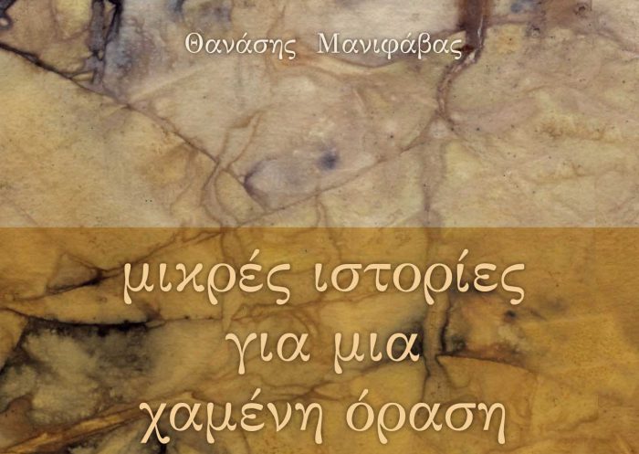Έκδοση βιβλίου από το Δη.Πε.Θε. Αγρινίου
