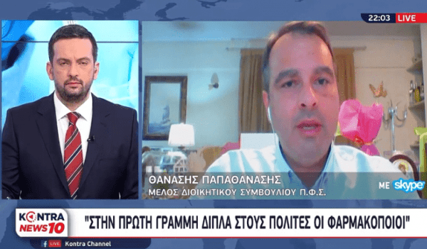 Θανάσης Παπαθανάσης: «Στην πρώτη γραμμή δίπλα στους πολίτες οι φαρμακοποιοί»