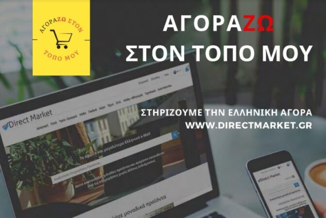 Επιμελητήριο Αιτωλοακαρνανίας: Στήριξη των επιχειρήσεων με ολοκληρωμένη λύση ηλεκτρονικού εμπορίου