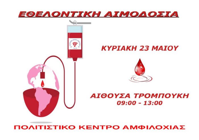Εθελοντική αιμοδοσία την Κυριακή στην Αμφιλοχία