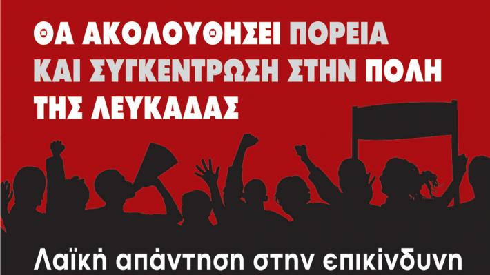 Κινητοποίηση στη Βάση του Ακτίου και στη Λευκάδα το Σάββατο