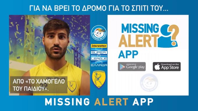Παναιτωλικός: Στηρίζουμε το “Χαμόγελο του Παιδιού”