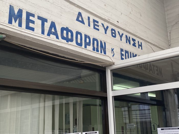 Αιτωλοακαρνανία: Κλειστά την Παρασκευή δύο τμήματα της Διεύθυνση Μεταφορών και Επικοινωνιών