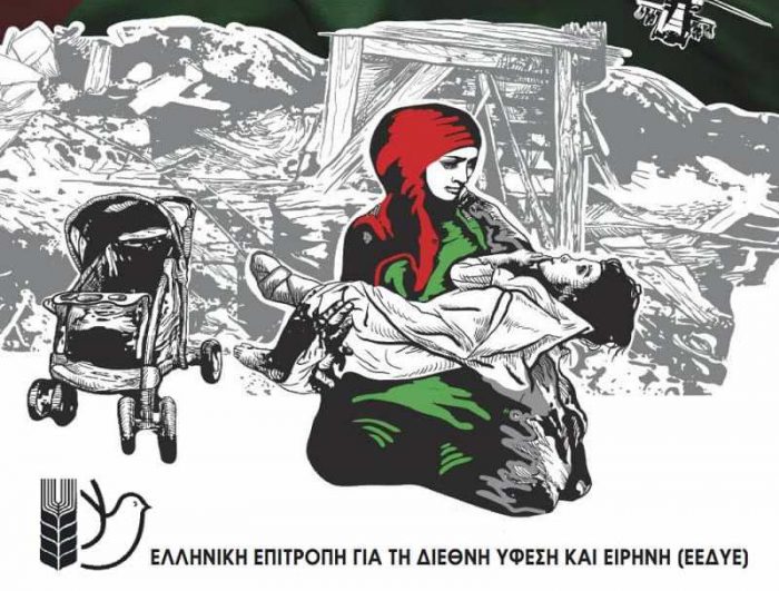 Συγκέντρωση αλληλεγγύης στον λαό της Παλαιστίνης στο Άκτιο