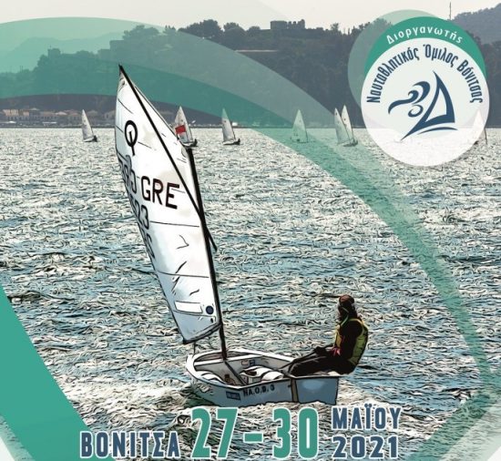 Βόνιτσα:Περιφερειακό Πρωτάθλημα Optimist-Laser