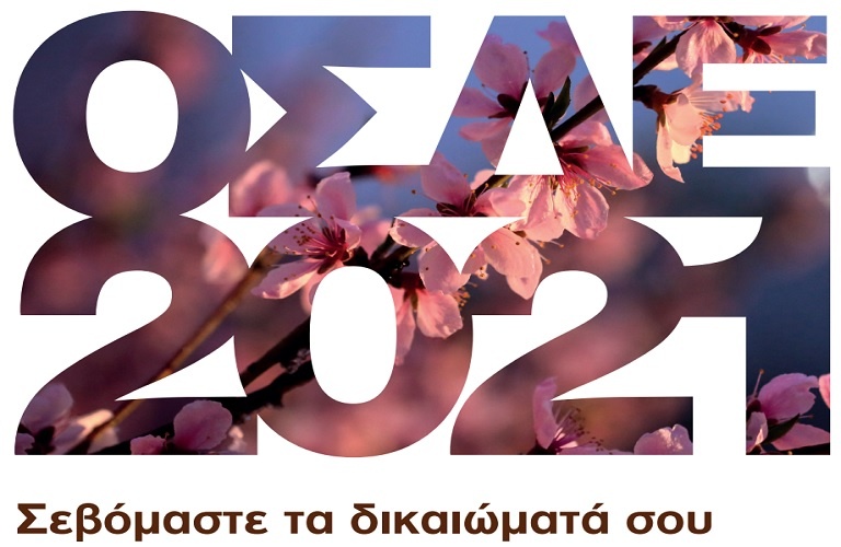 ΟΣΔΕ 2021: τι ισχύει για τα ιδιόκτητα και τι για τα μη ιδιόκτητα αγροτεμάχια