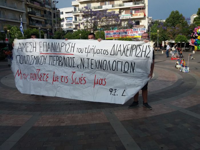 Αγρίνιο: Συγκέντρωση φοιτητών του καταργηθέντος Τμήματος ΔΠΠΝΤ [Φώτο-Βίντεο ]