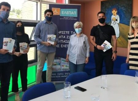 Η ΟΝΝΕΔ Αιτωλοακαρνανίας στην ΕΛΕΠΑΠ Αγρινίου
